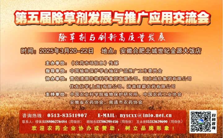 除草剂盛会将启，专家阵容强大！报名请抓紧，错过再等3年......